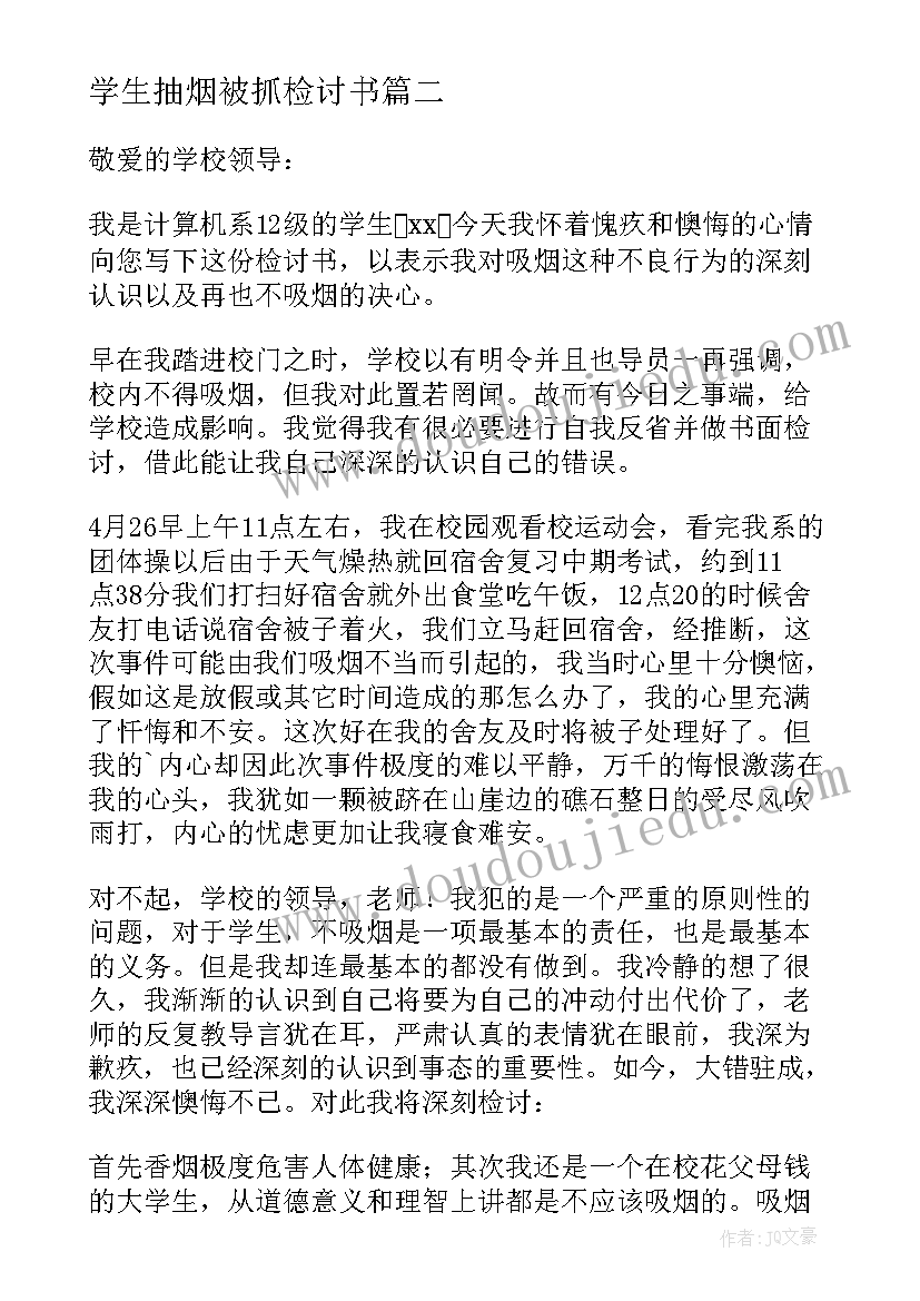 最新学生抽烟被抓检讨书 学生抽烟检讨书(优质5篇)