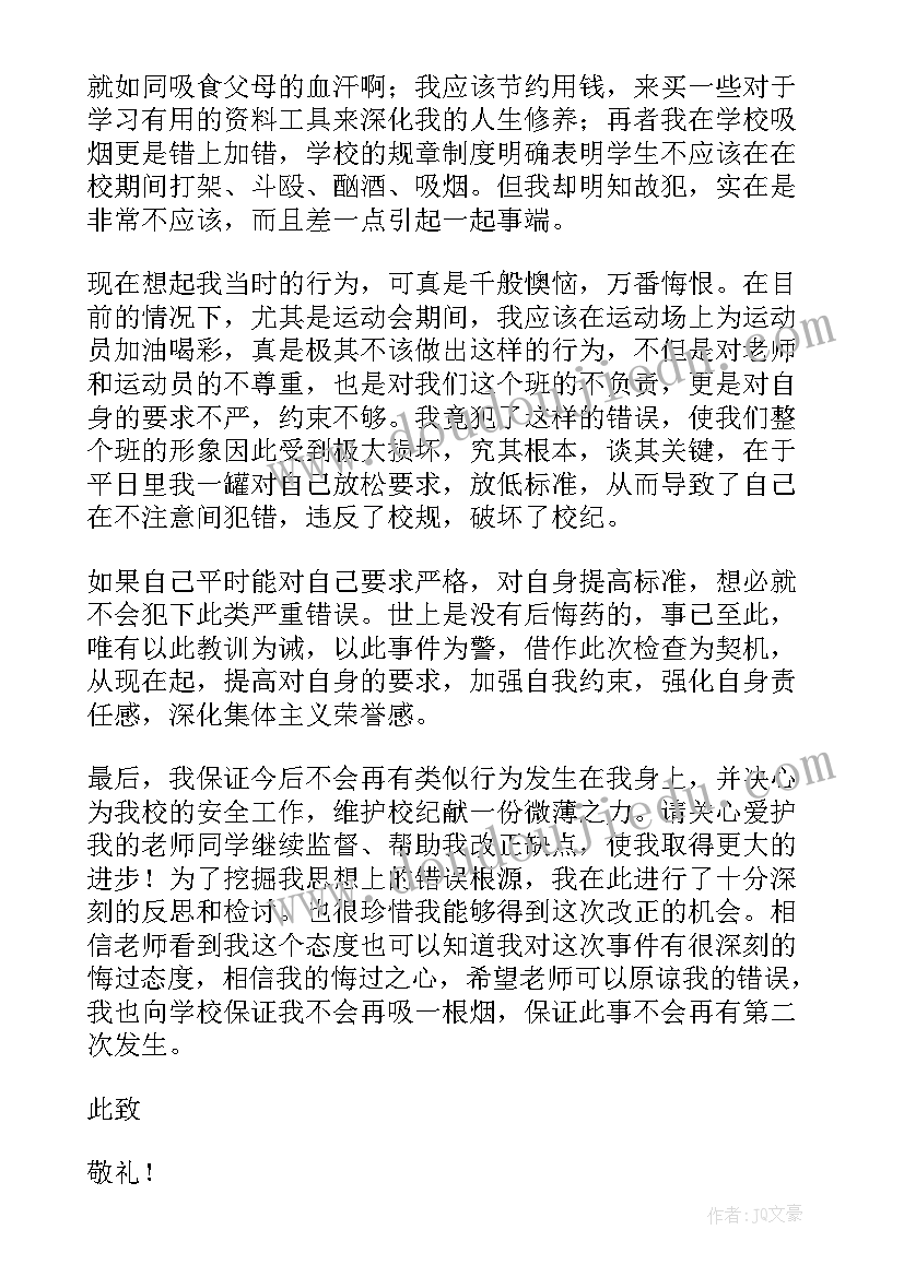 最新学生抽烟被抓检讨书 学生抽烟检讨书(优质5篇)