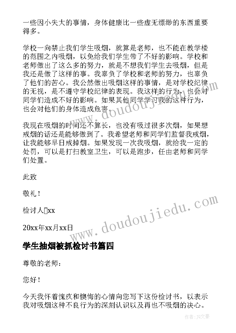 最新学生抽烟被抓检讨书 学生抽烟检讨书(优质5篇)