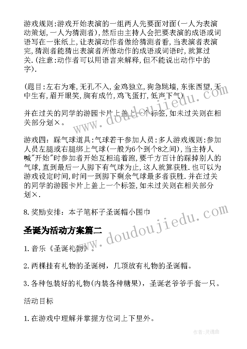 最新圣诞为活动方案 圣诞节创意活动方案(优秀9篇)