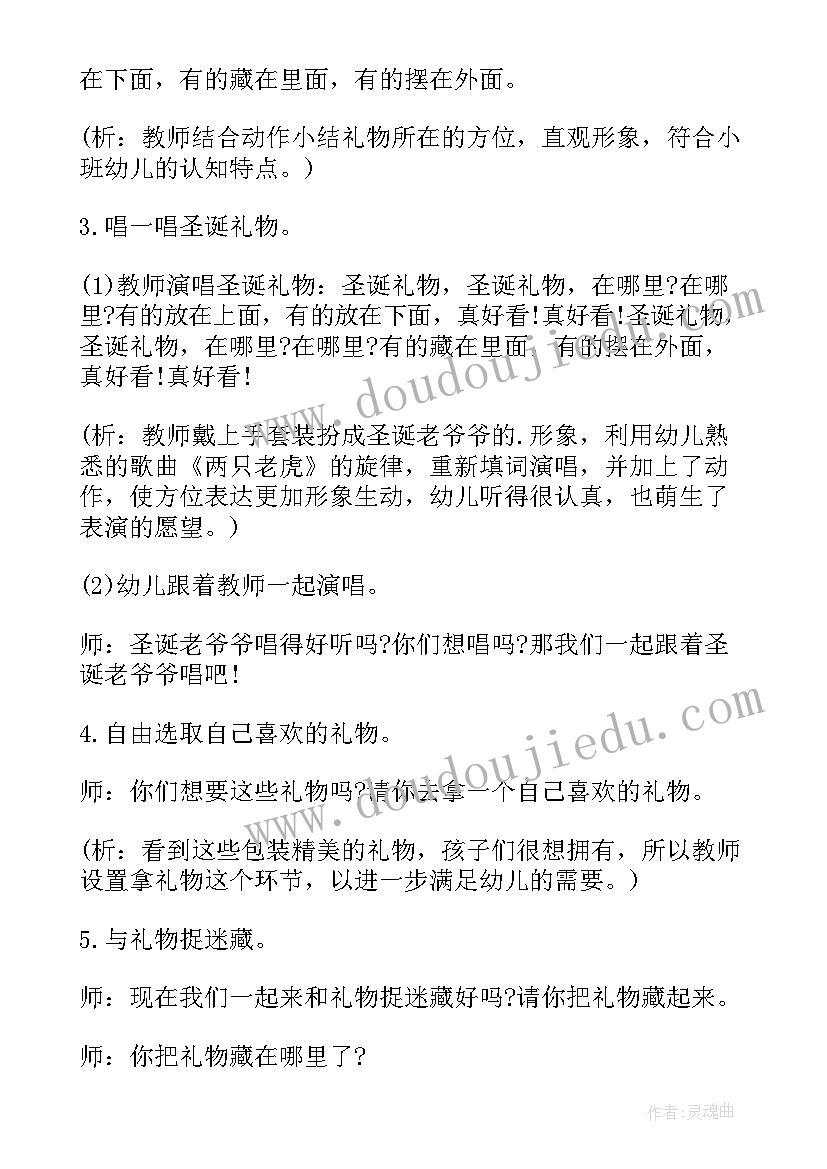 最新圣诞为活动方案 圣诞节创意活动方案(优秀9篇)