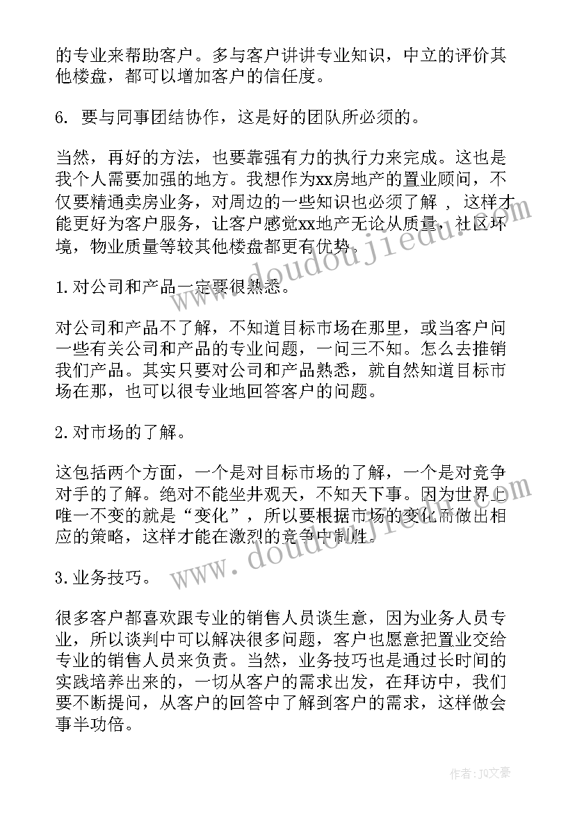 最新房产销售工作总结和计划(优秀5篇)