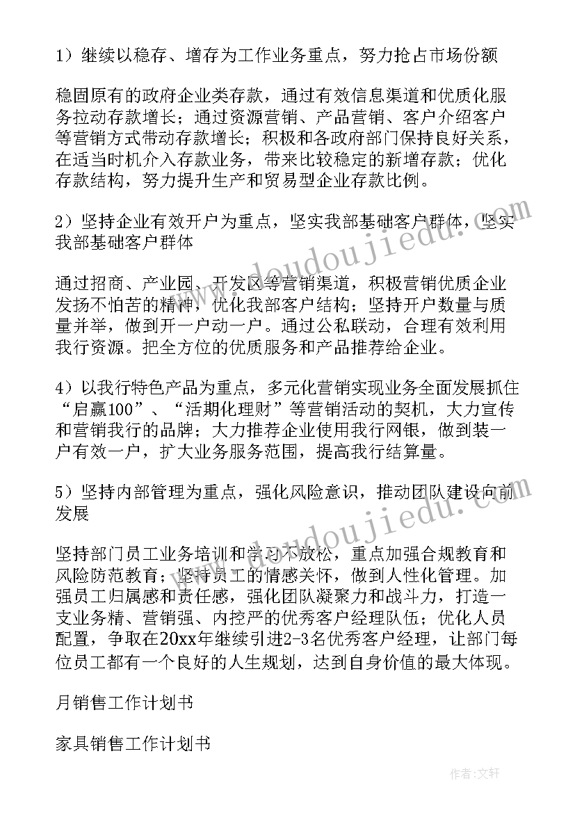 最新销售工作计划格式及(汇总8篇)