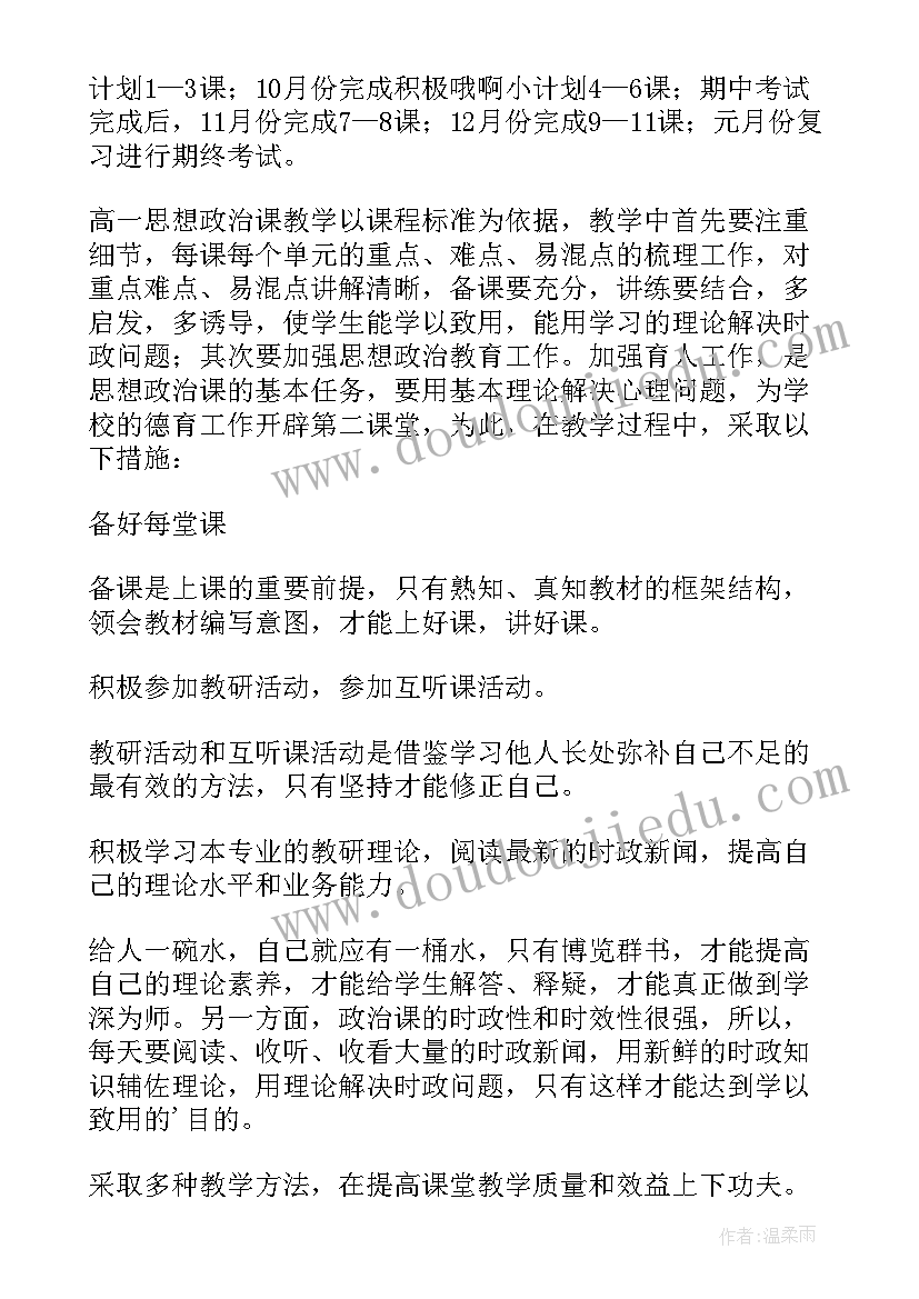 高中政治教师学期工作计划(精选5篇)