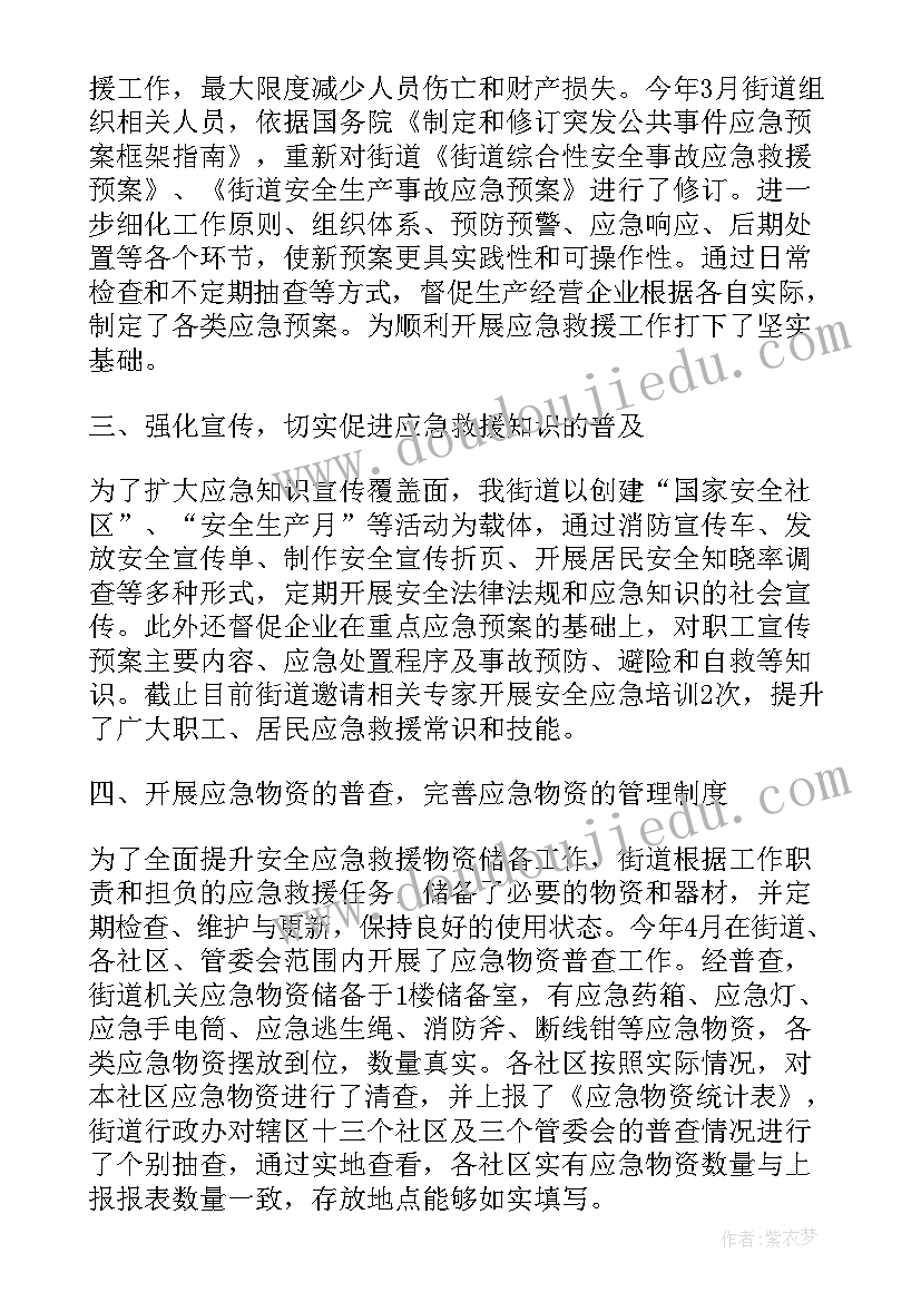 乡镇应急办主任个人工作总结(模板5篇)