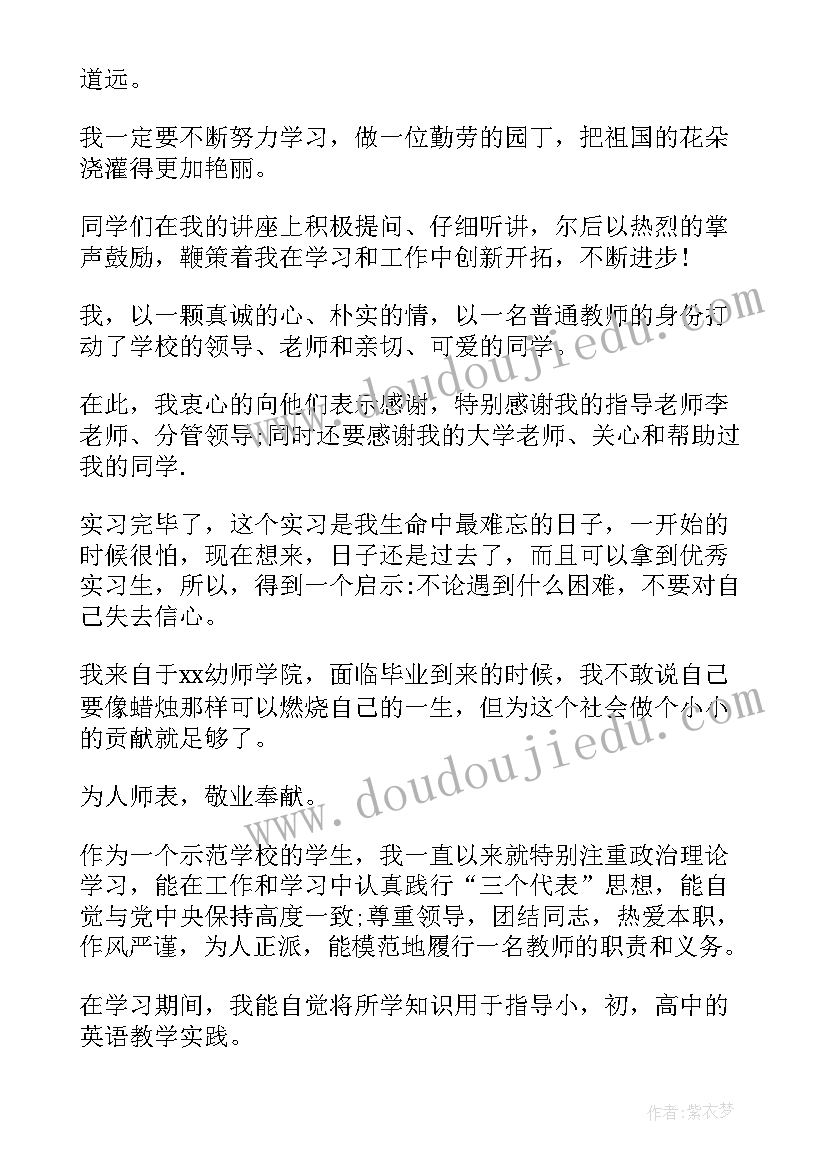 最新中专生幼师自我鉴定(优秀5篇)