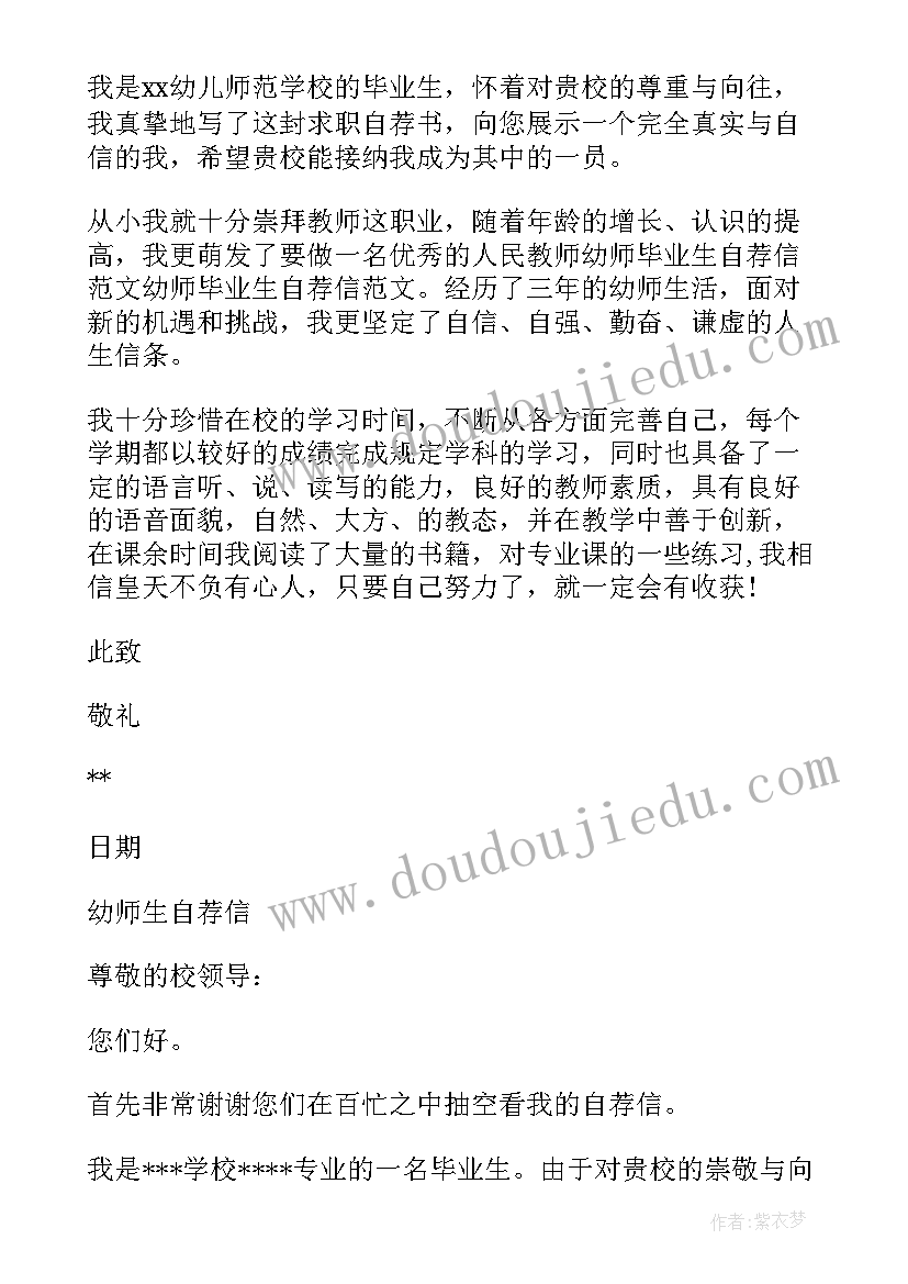 最新中专生幼师自我鉴定(优秀5篇)