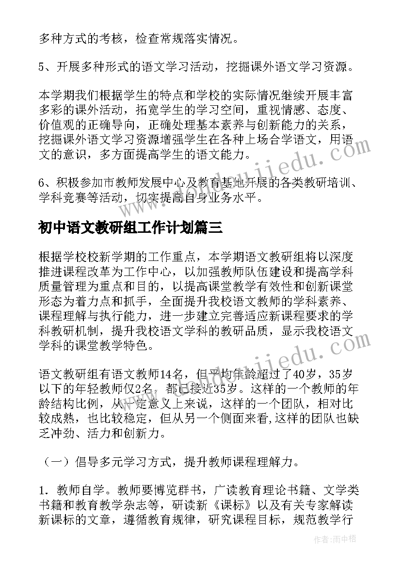 初中语文教研组工作计划(精选9篇)