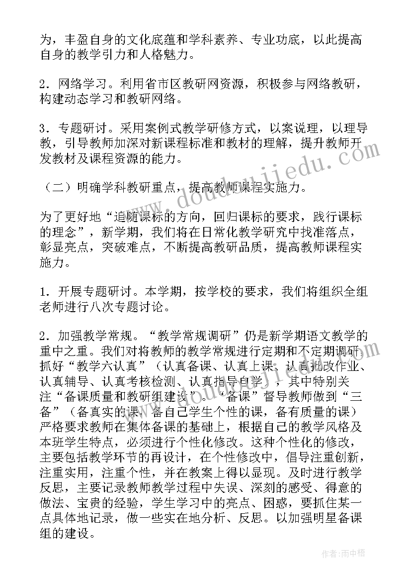 初中语文教研组工作计划(精选9篇)