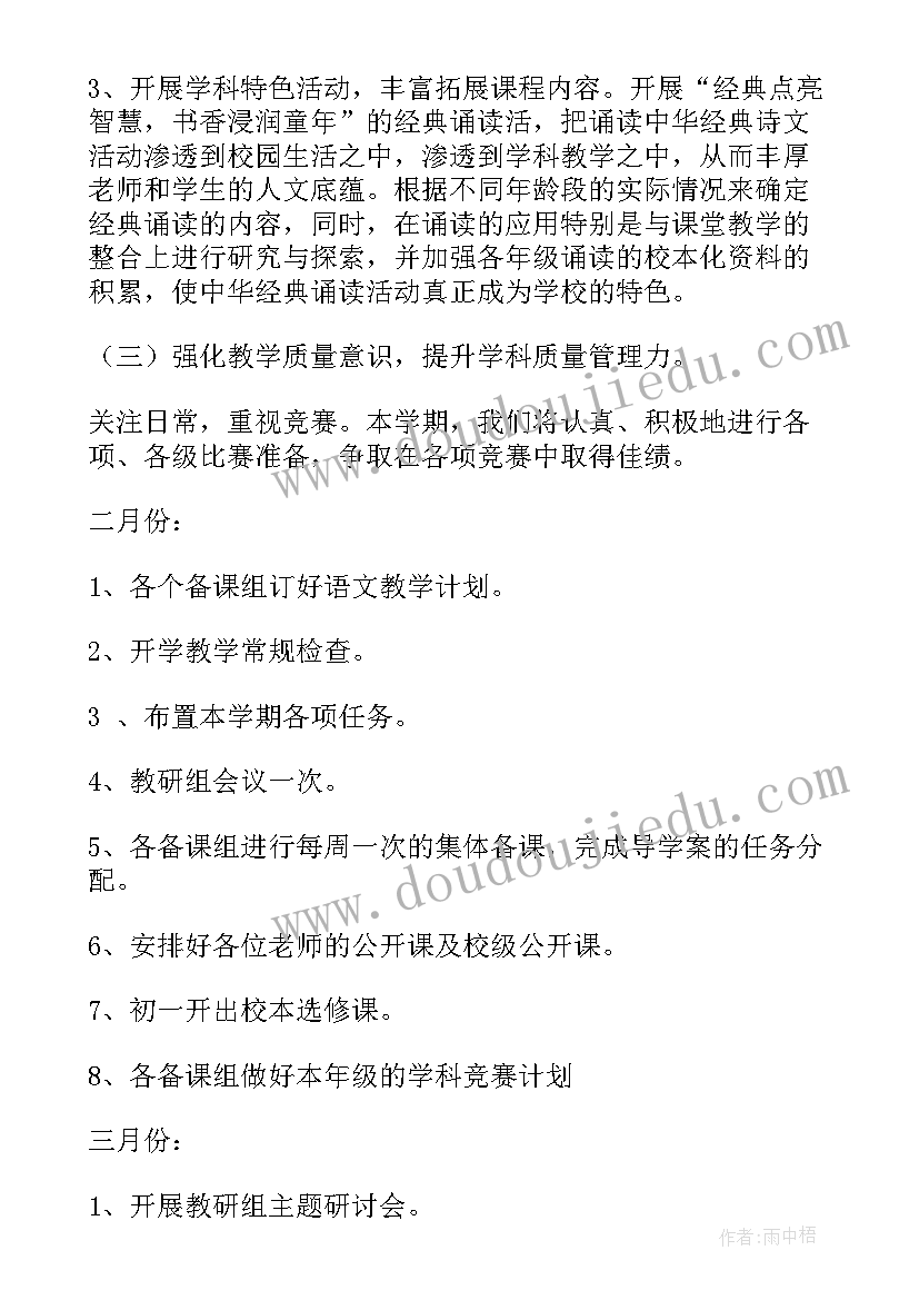 初中语文教研组工作计划(精选9篇)