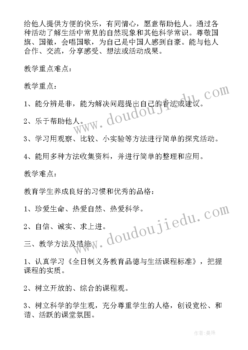 2023年部编版二年级语文教学计划 品德与生活二年级教学计划(优质7篇)