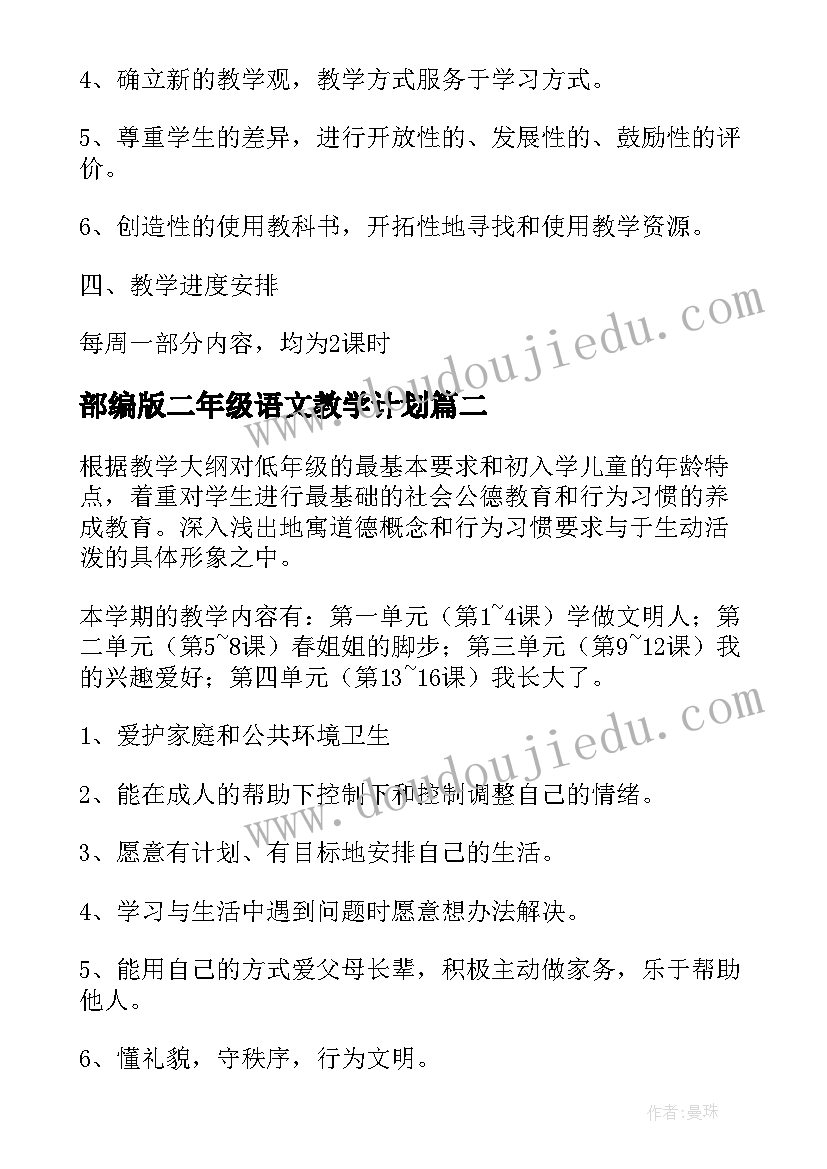 2023年部编版二年级语文教学计划 品德与生活二年级教学计划(优质7篇)