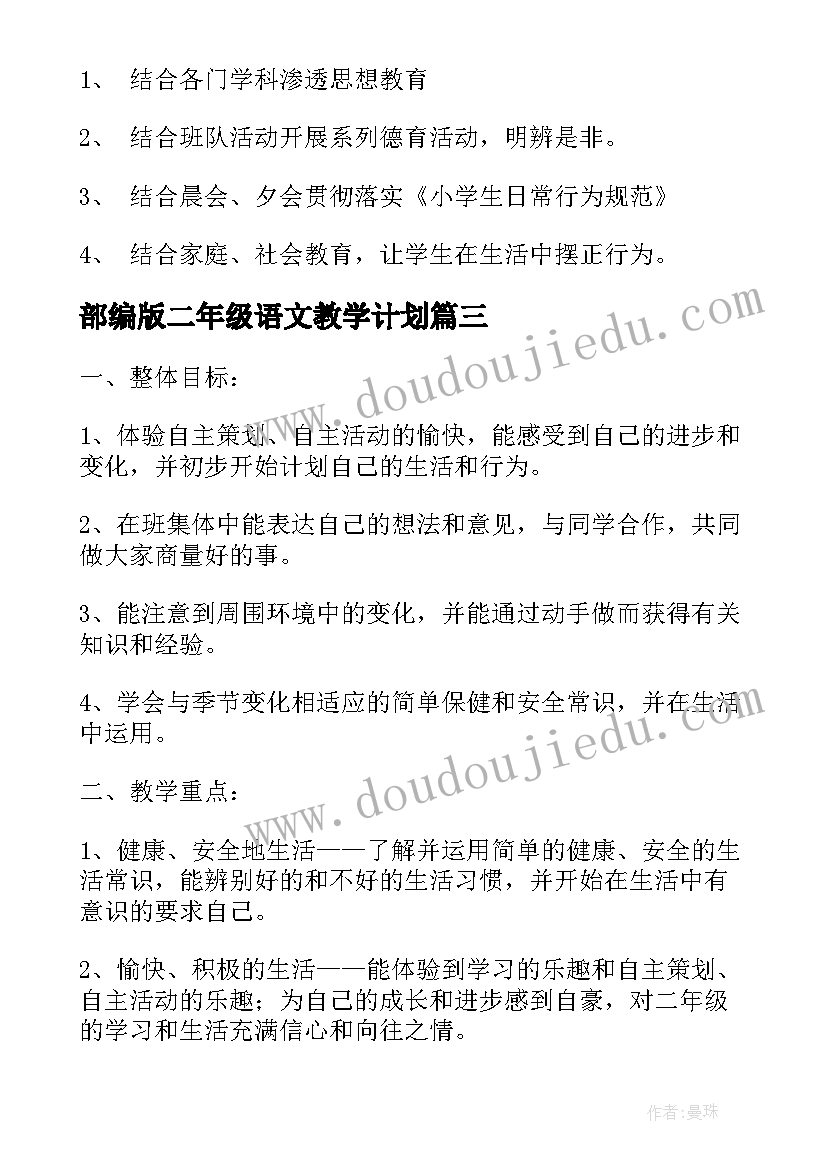 2023年部编版二年级语文教学计划 品德与生活二年级教学计划(优质7篇)