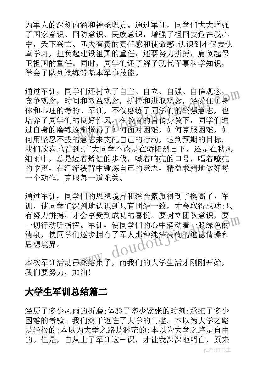 最新大学生军训总结(模板5篇)