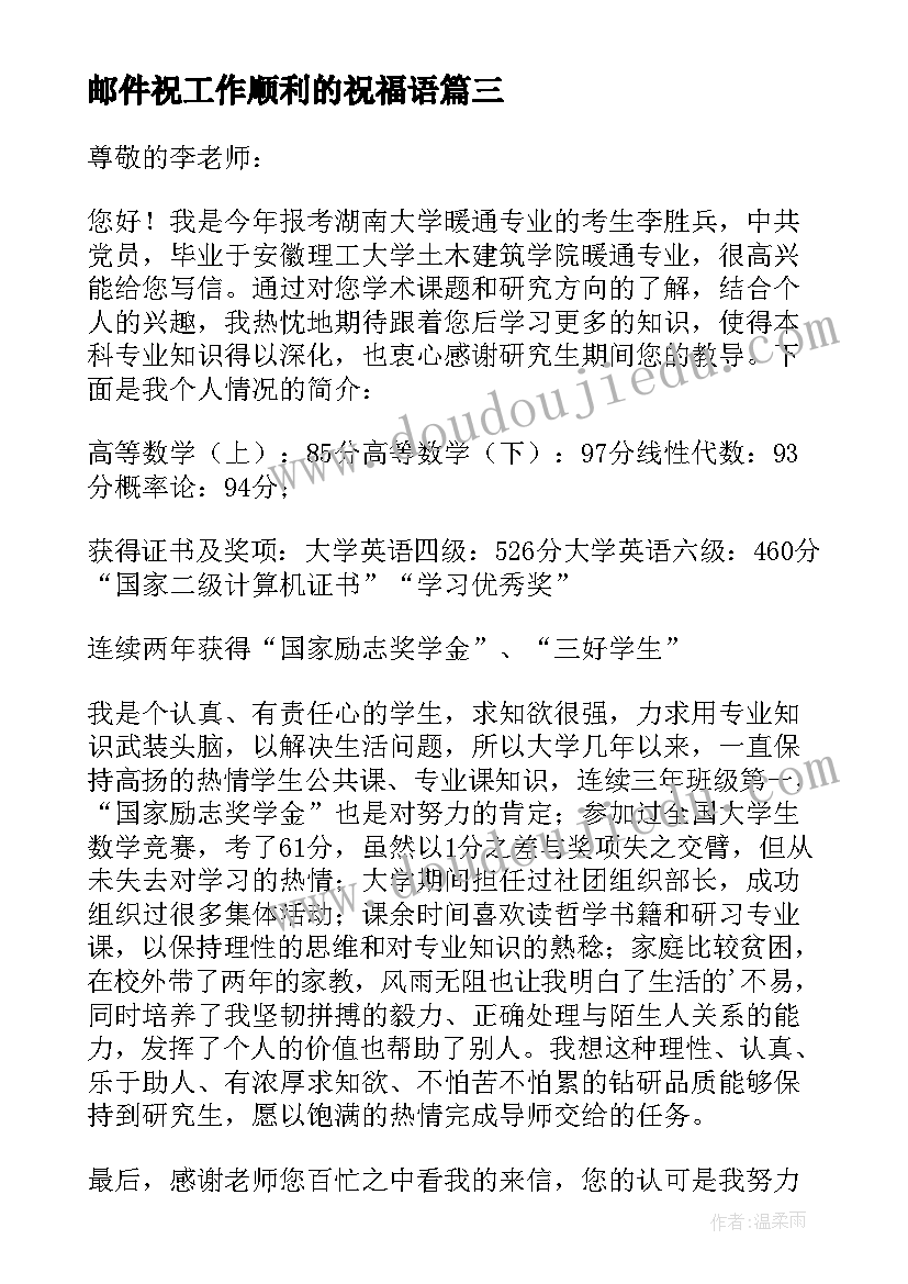 2023年邮件祝工作顺利的祝福语(精选10篇)