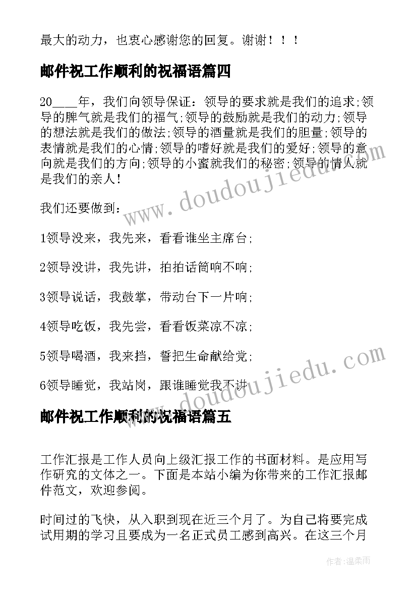 2023年邮件祝工作顺利的祝福语(精选10篇)