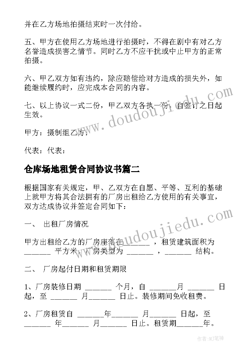 2023年仓库场地租赁合同协议书(模板5篇)