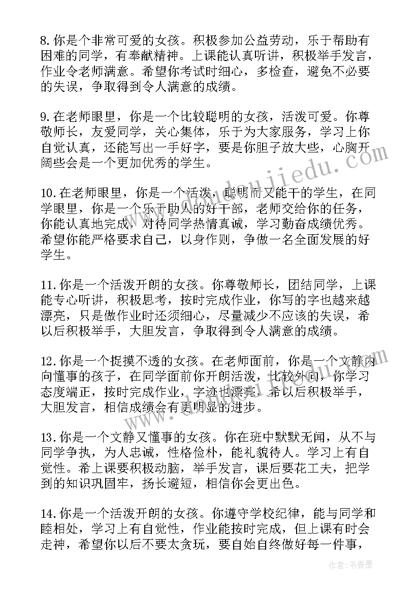 最新小学生的期末评语 小学生期末评语(汇总6篇)