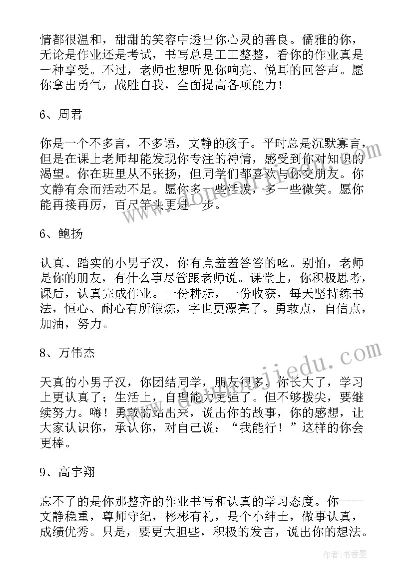 最新小学生的期末评语 小学生期末评语(汇总6篇)