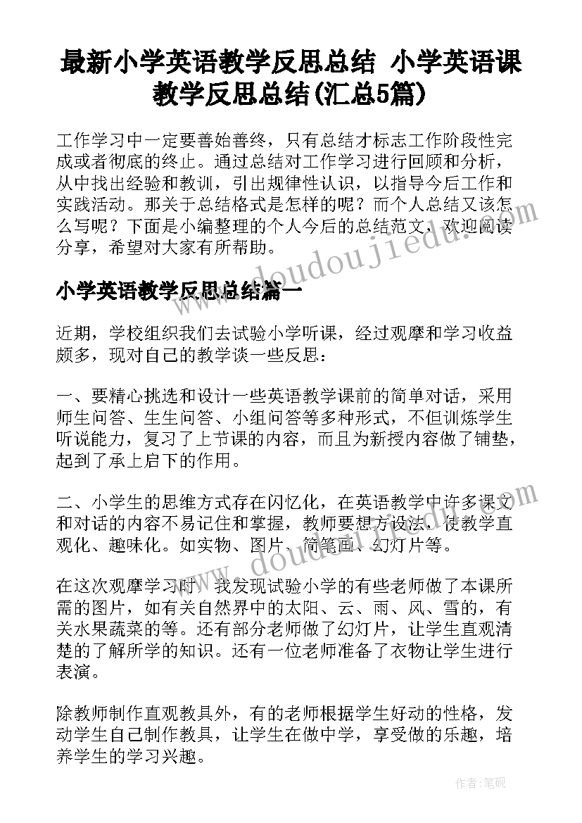 最新小学英语教学反思总结 小学英语课教学反思总结(汇总5篇)