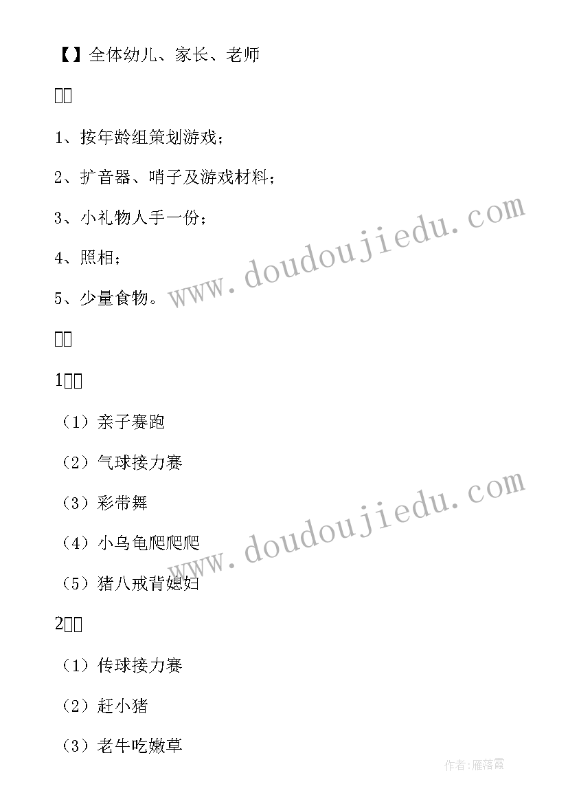 最新亲子活动方案(汇总5篇)