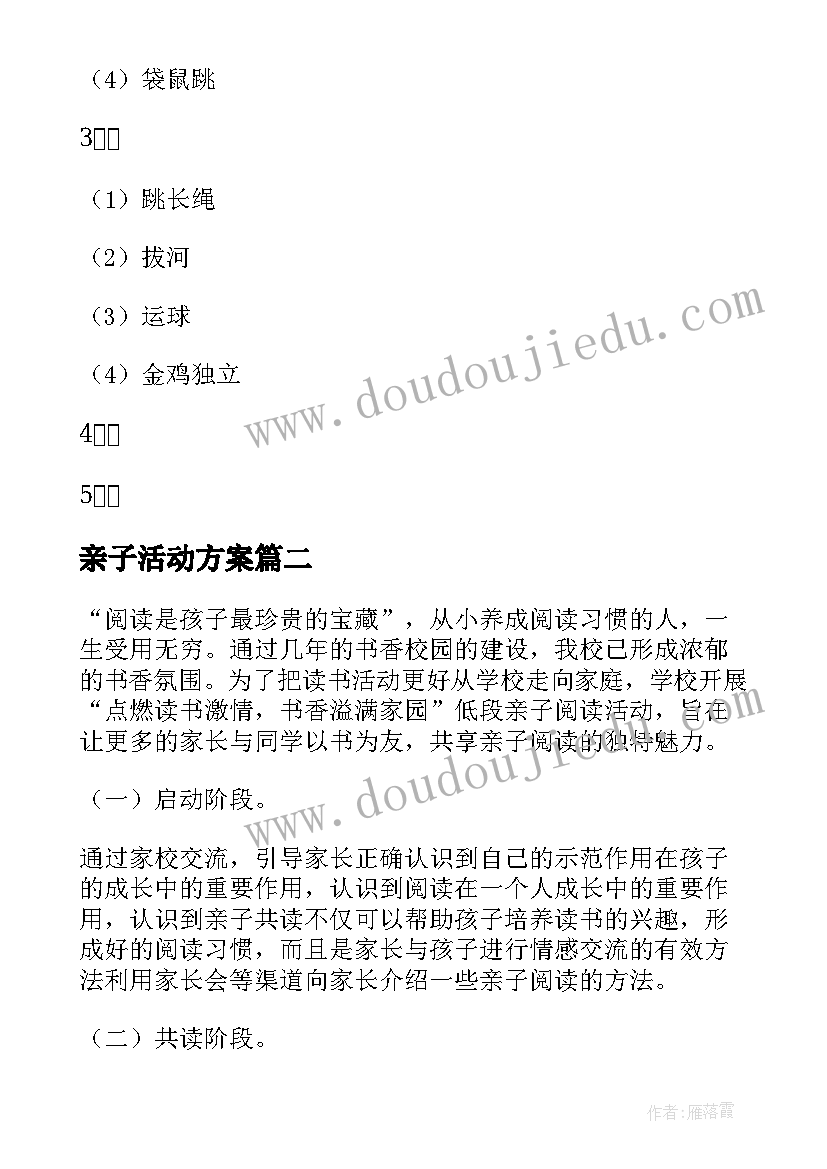 最新亲子活动方案(汇总5篇)