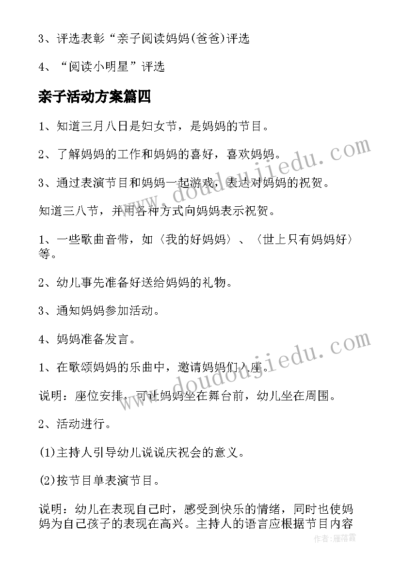 最新亲子活动方案(汇总5篇)