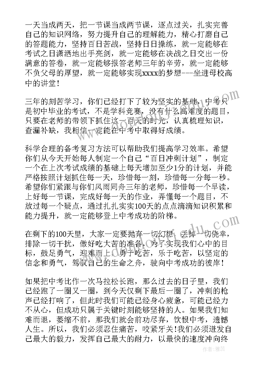 2023年百日冲刺动员会校长讲话稿 校长百日动员大会讲话稿(模板5篇)