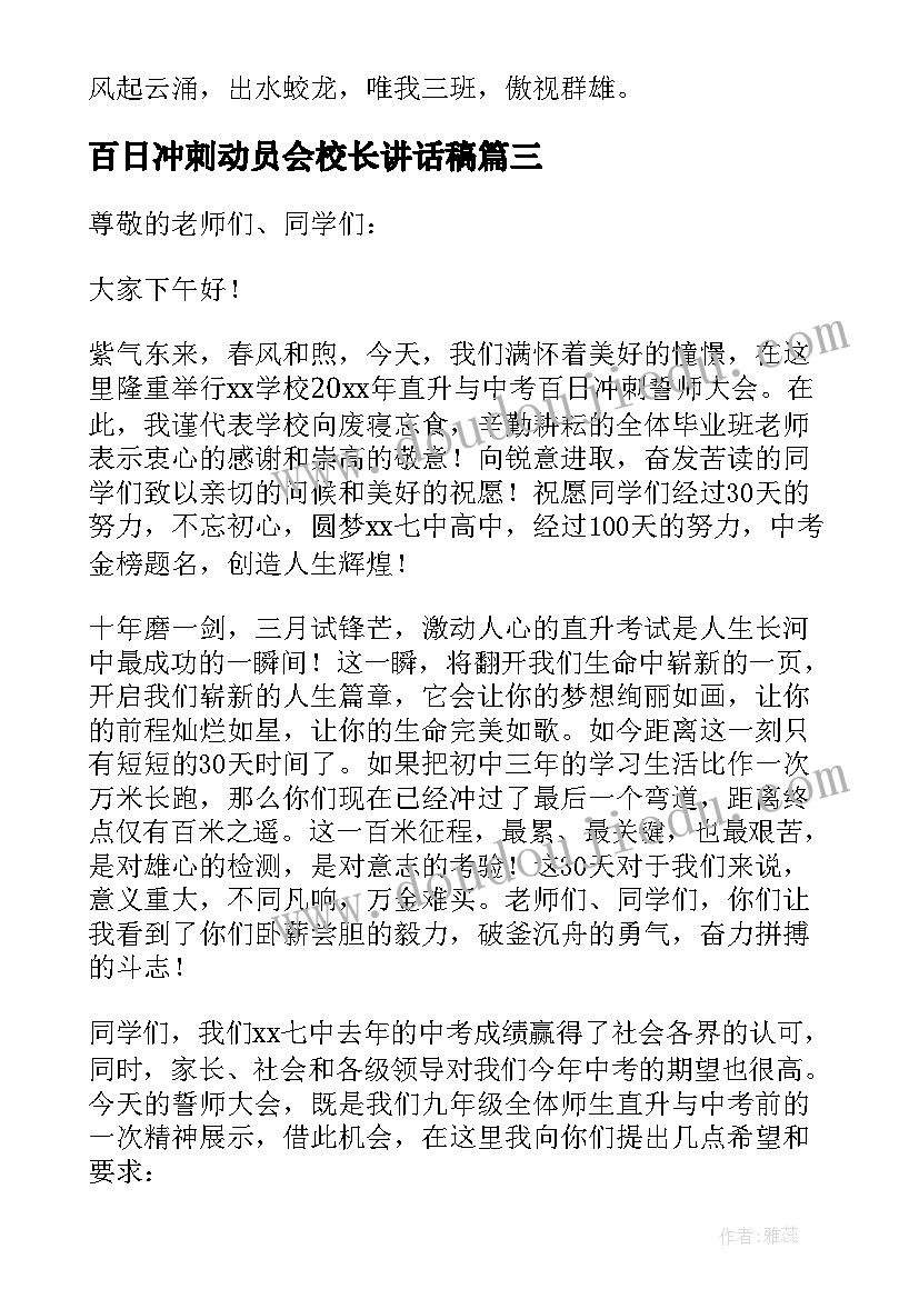 2023年百日冲刺动员会校长讲话稿 校长百日动员大会讲话稿(模板5篇)