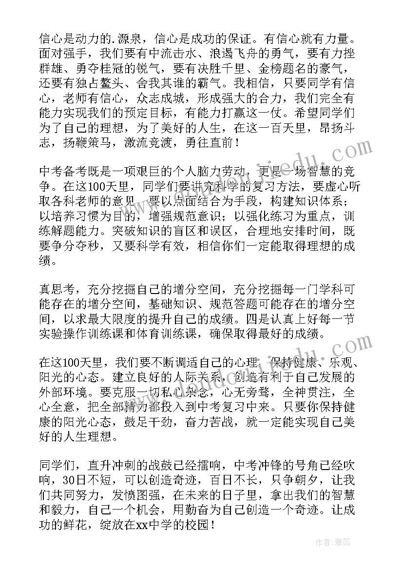 2023年百日冲刺动员会校长讲话稿 校长百日动员大会讲话稿(模板5篇)