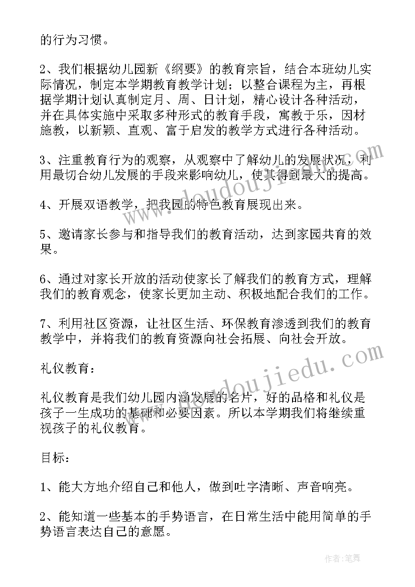 中班下学期工作计划表(大全10篇)