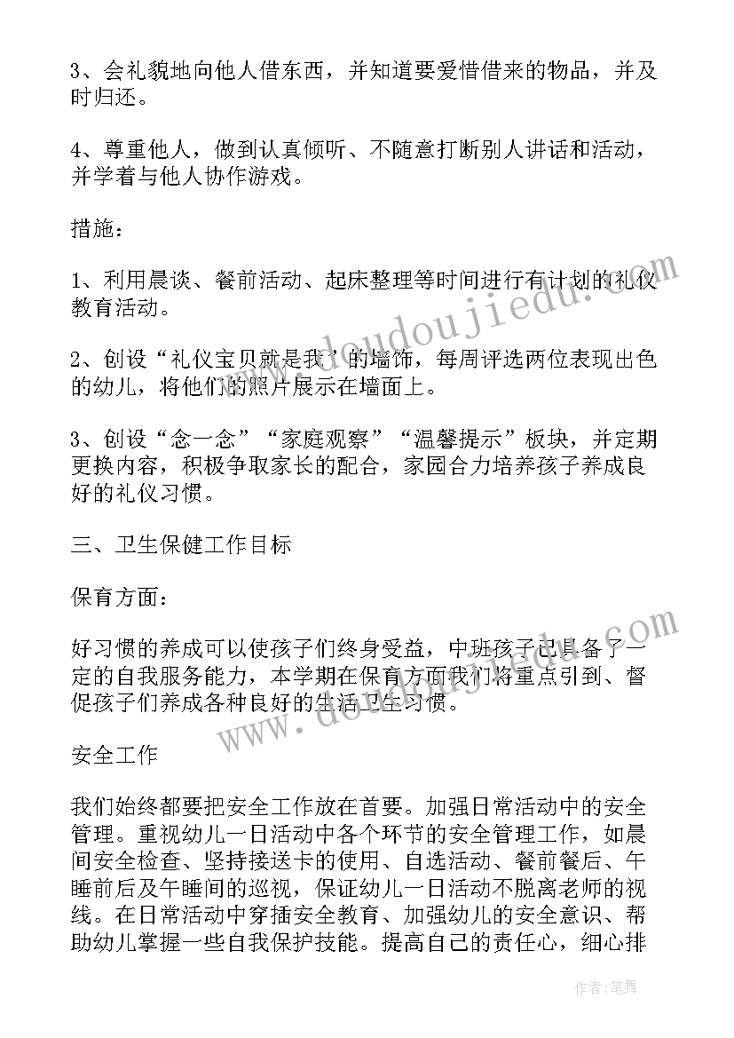 中班下学期工作计划表(大全10篇)