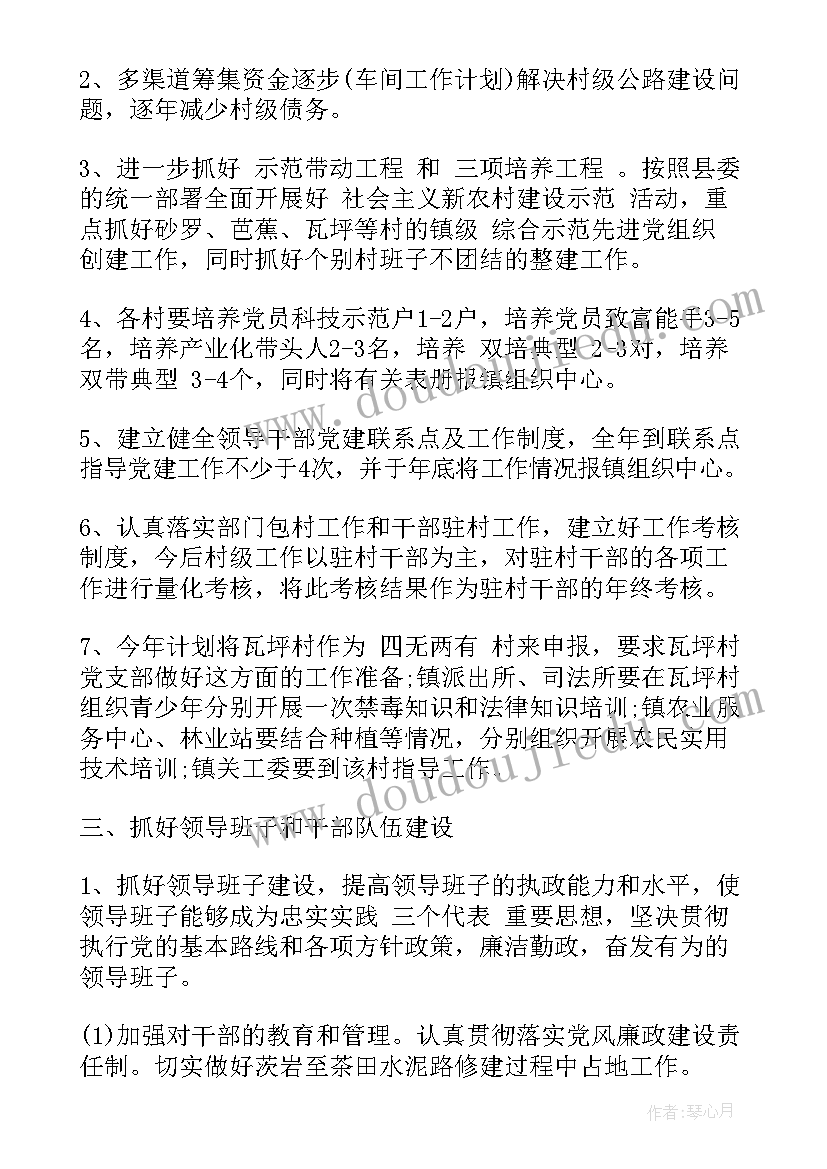 最新乡镇党建工作计划 乡镇党建年度工作计划(实用5篇)