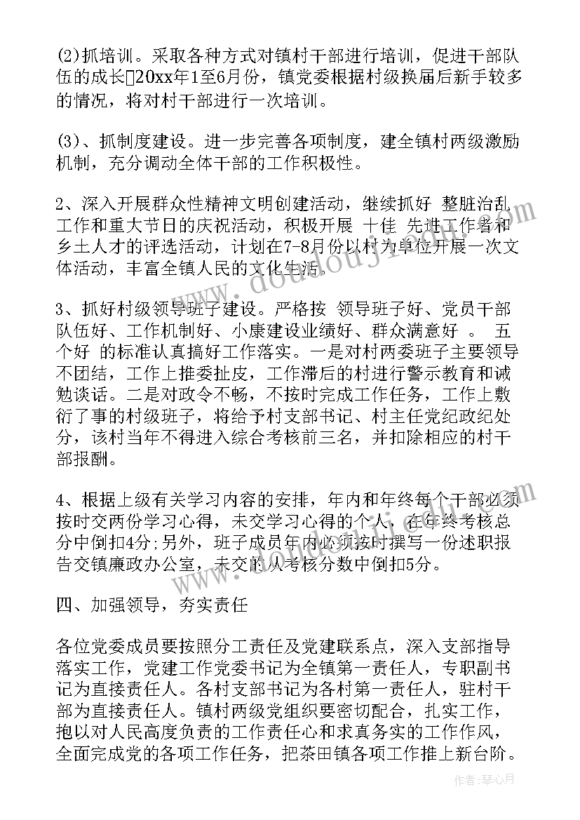 最新乡镇党建工作计划 乡镇党建年度工作计划(实用5篇)