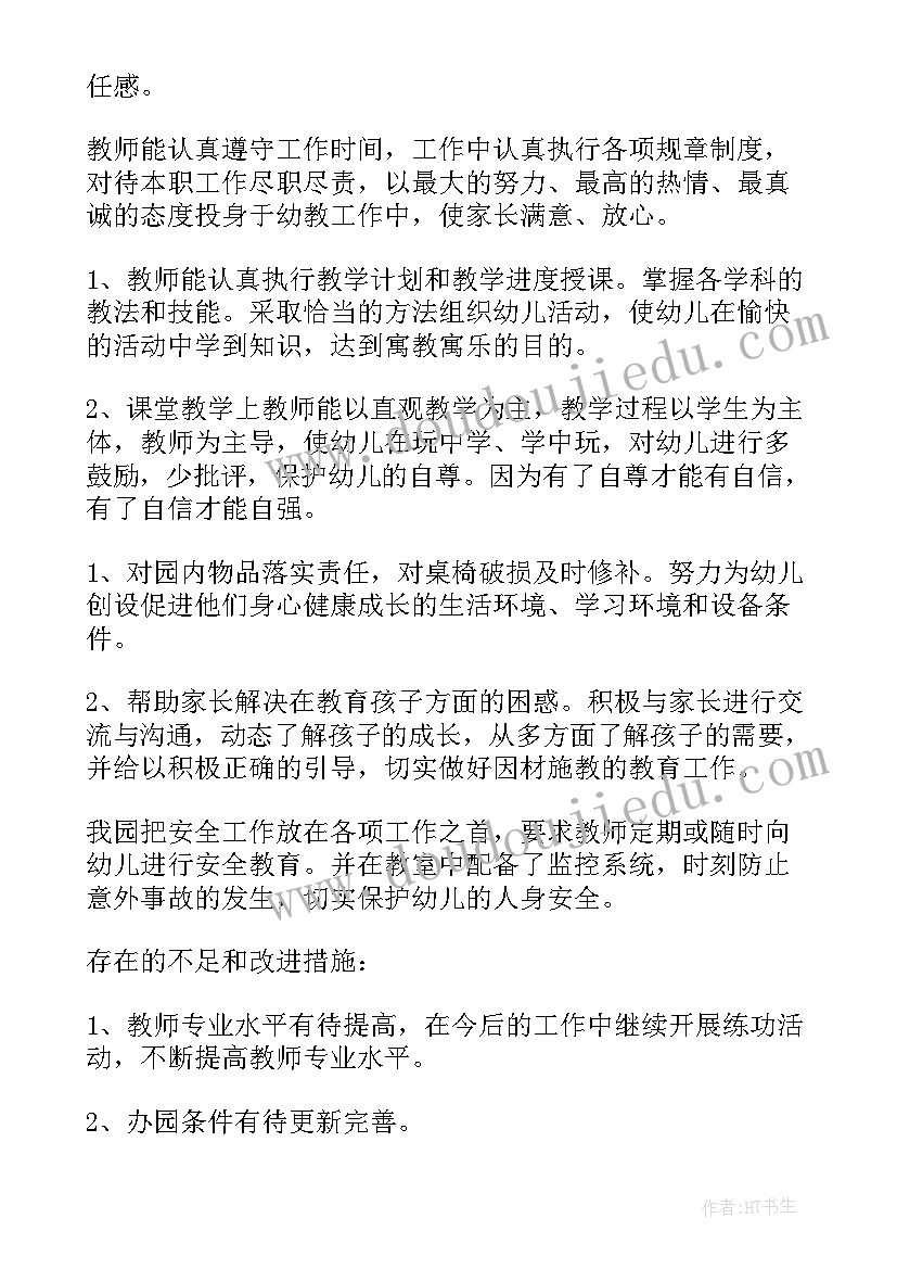 最新幼儿园教师年度总结报告 幼儿园教师工作总结报告(模板5篇)