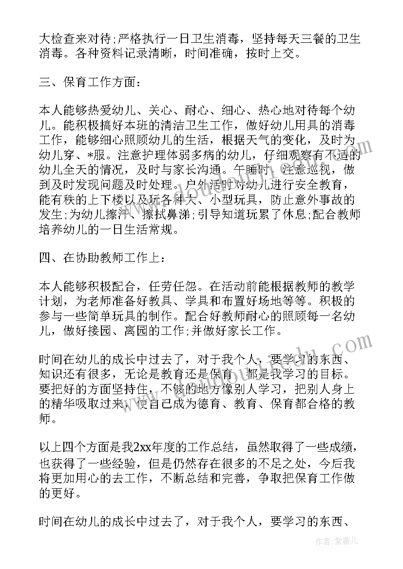 大班保育员年度工作总结(模板5篇)