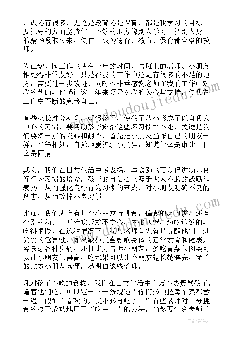 大班保育员年度工作总结(模板5篇)