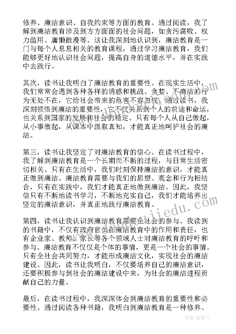 廉洁书读后感(汇总5篇)