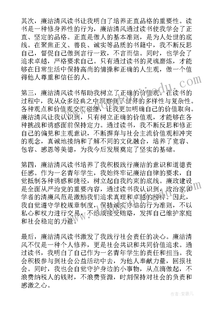 廉洁书读后感(汇总5篇)