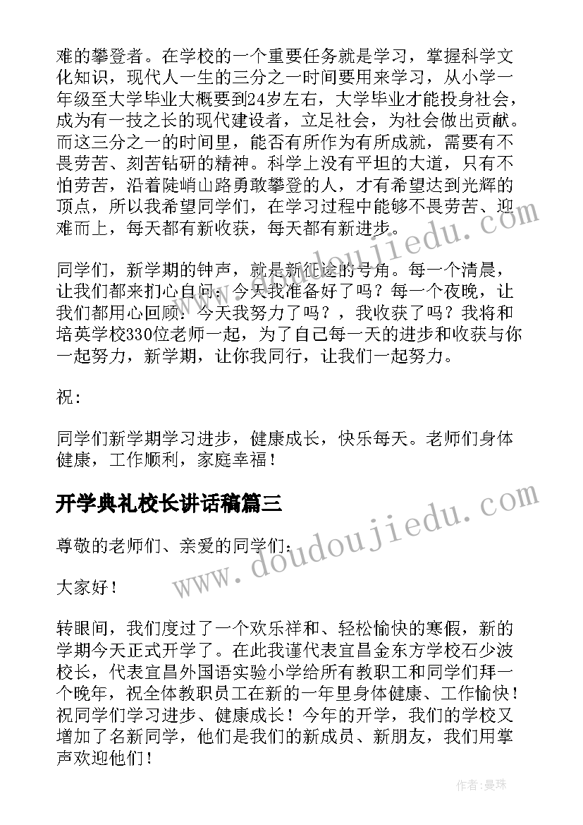 2023年开学典礼校长讲话稿(精选6篇)