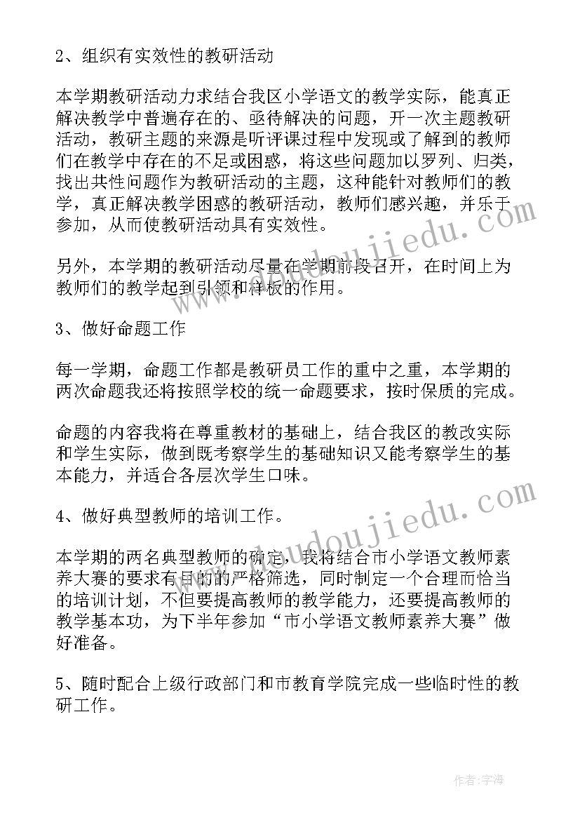 最新小学语文教研组学期教学计划 小学语文教研组长新学期工作计划(精选5篇)