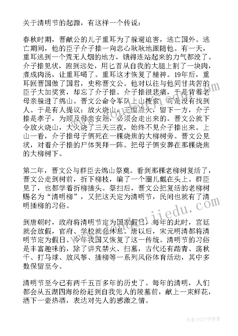 最新国旗下演讲清明节 清明节国旗下讲话稿(优秀7篇)