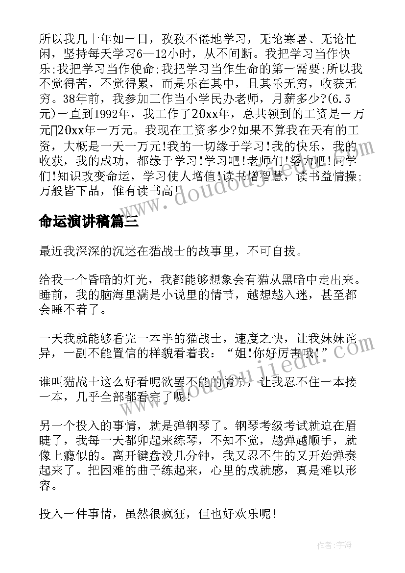 2023年命运演讲稿 命运的国旗下讲话(优质5篇)