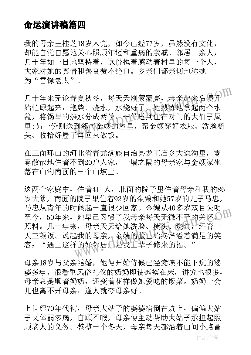 2023年命运演讲稿 命运的国旗下讲话(优质5篇)