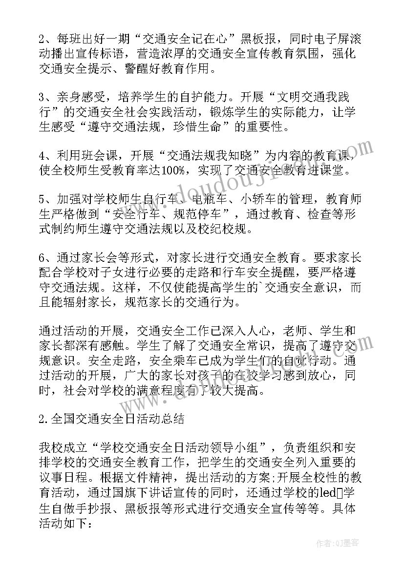 最新学校交通安全宣传活动总结 交通安全宣传活动总结(实用7篇)