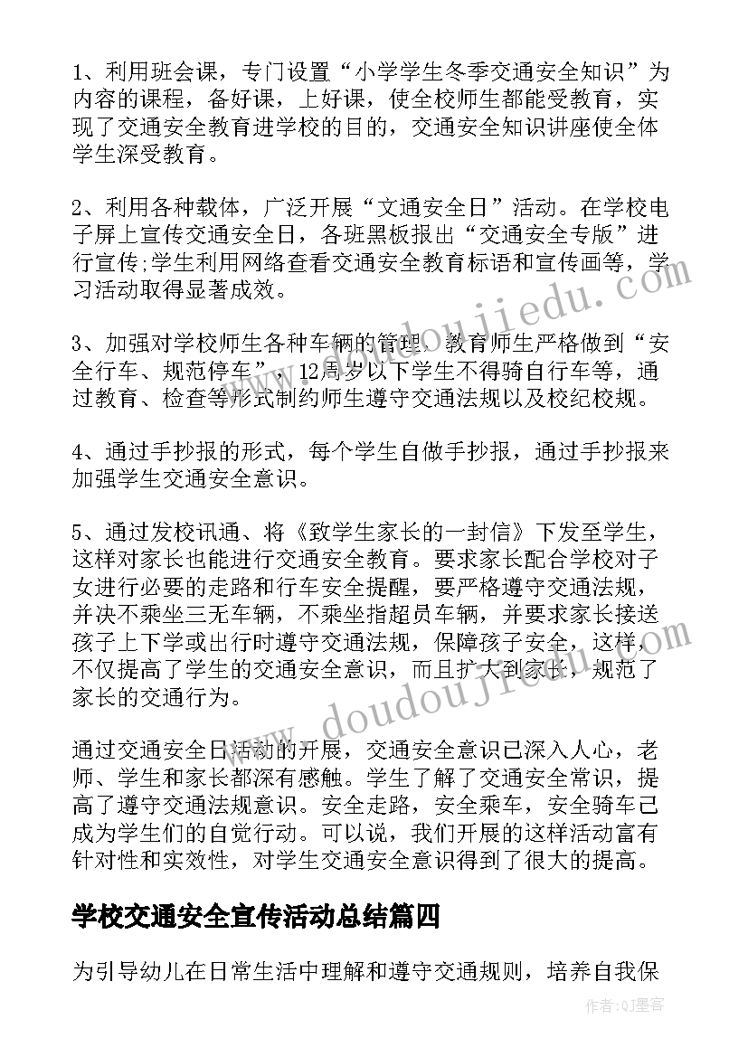 最新学校交通安全宣传活动总结 交通安全宣传活动总结(实用7篇)