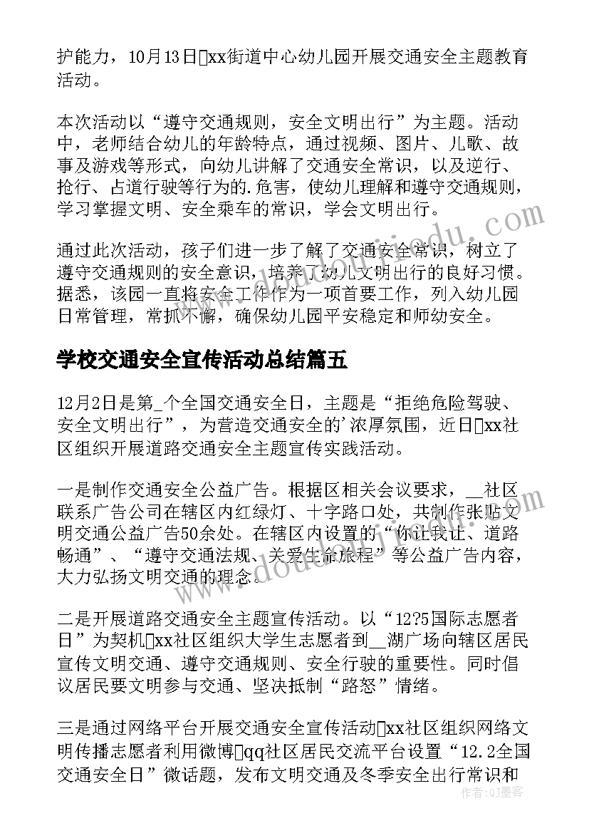 最新学校交通安全宣传活动总结 交通安全宣传活动总结(实用7篇)