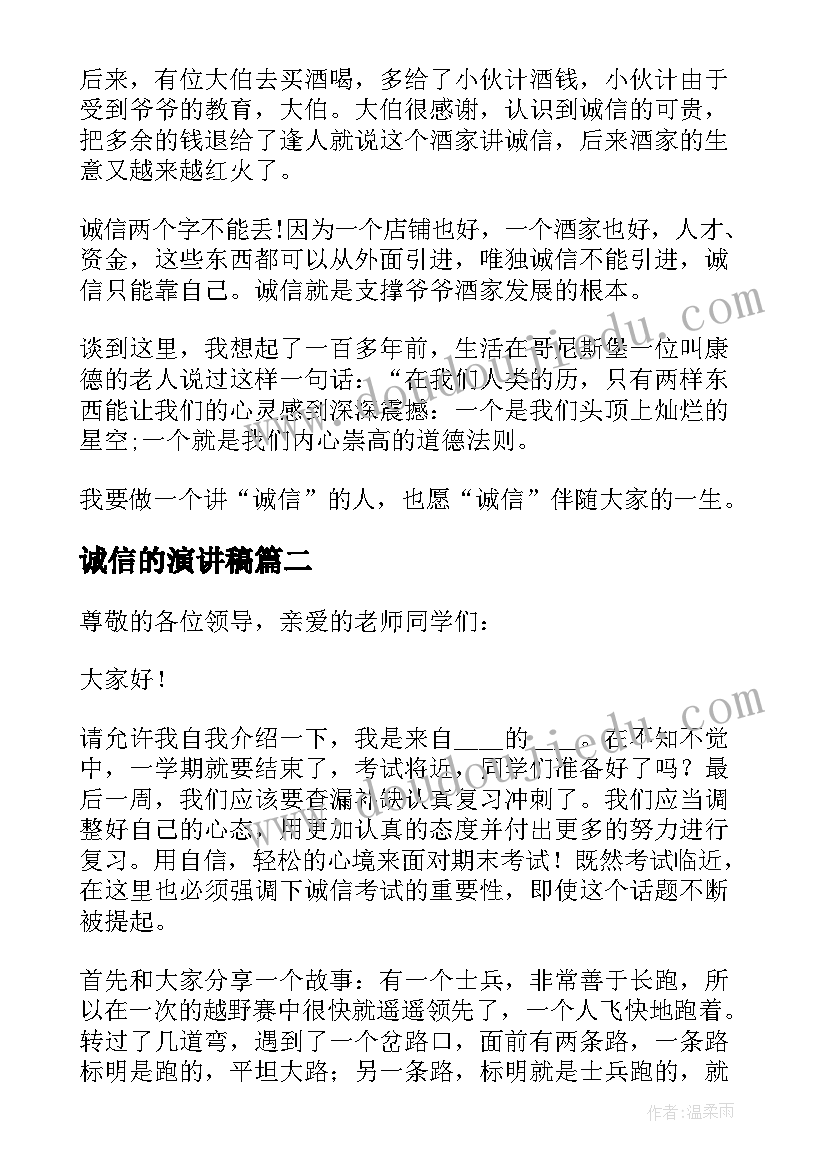 诚信的演讲稿 诚信个人演讲稿精彩(优秀7篇)