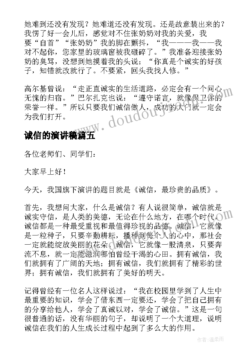 诚信的演讲稿 诚信个人演讲稿精彩(优秀7篇)