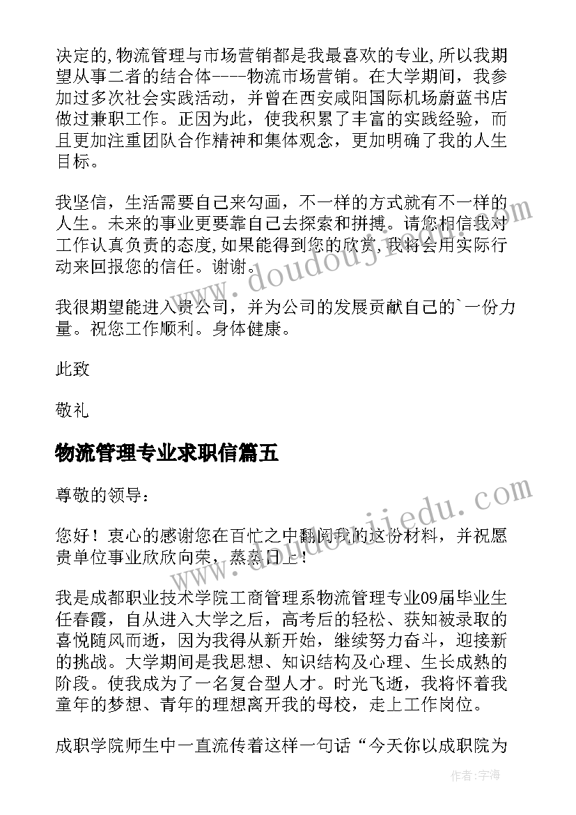 2023年物流管理专业求职信(大全10篇)